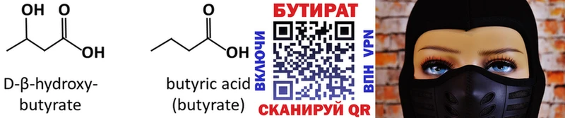 Бутират BDO  omg маркетплейс  Дно 